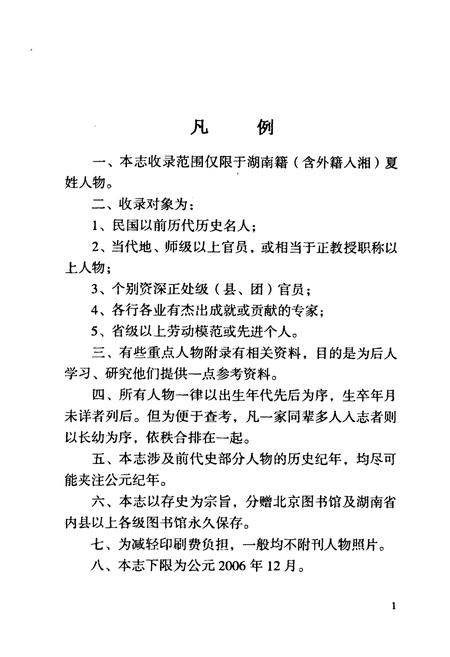 《湖南夏姓人物志》.pdf电子版_湖南省志插图3