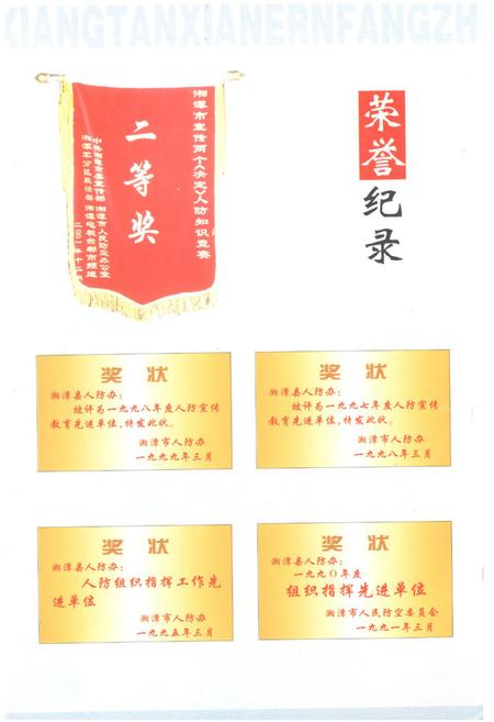 《湘潭县人防志》.pdf电子版_湖南省志插图2 《湘潭县人防志》.pdf电子版_湖南省志插图2