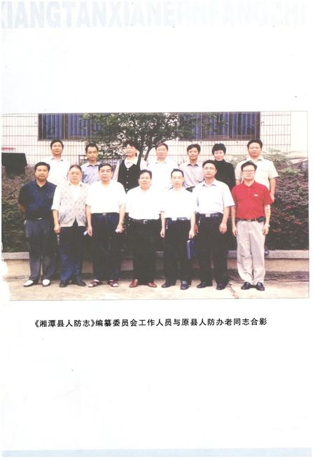 《湘潭县人防志》.pdf电子版_湖南省志插图3 《湘潭县人防志》.pdf电子版_湖南省志插图3