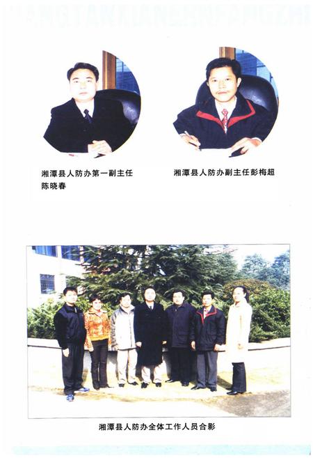 《湘潭县人防志》.pdf电子版_湖南省志插图4 《湘潭县人防志》.pdf电子版_湖南省志插图4