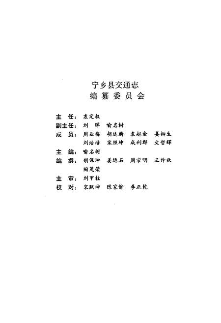 《宁乡县交通志》.pdf电子版_湖南省志插图2