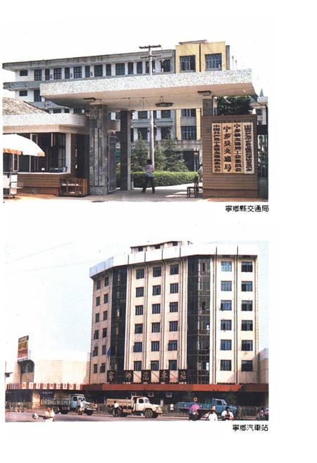 《宁乡县交通志》.pdf电子版_湖南省志插图4