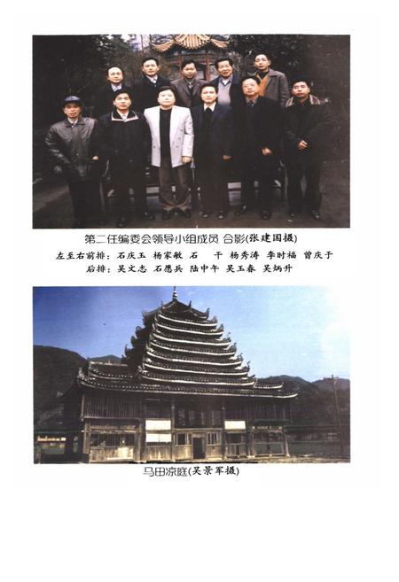 《通道侗族自治县民族志》.pdf电子版_湖南省志插图4