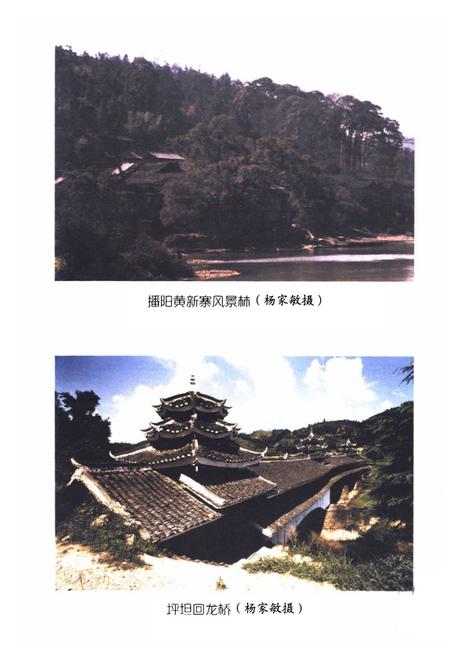 《通道侗族自治县民族志》.pdf电子版_湖南省志插图5