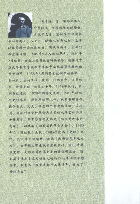 《湘西苗民革屯史志》.pdf电子版_湖南省志插图1