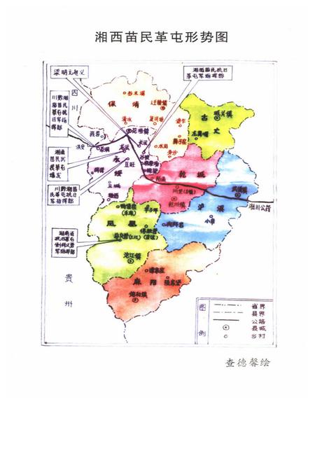 《湘西苗民革屯史志》.pdf电子版_湖南省志插图4