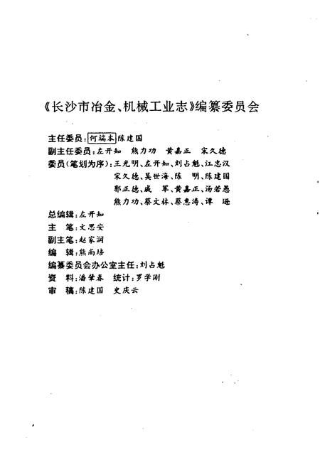 《长沙冶金机械工业志》.pdf电子版_湖南省志插图2