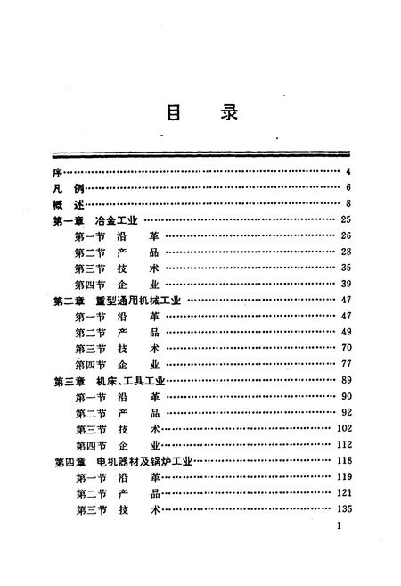 《长沙冶金机械工业志》.pdf电子版_湖南省志插图3