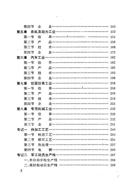 《长沙冶金机械工业志》.pdf电子版_湖南省志插图4