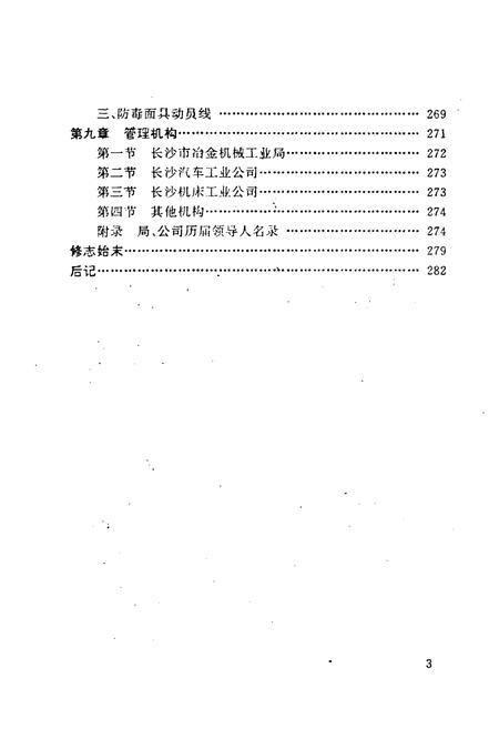 《长沙冶金机械工业志》.pdf电子版_湖南省志插图5