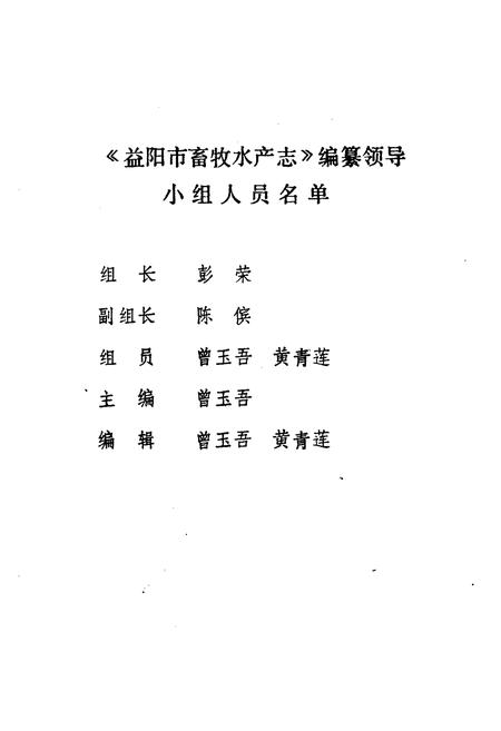 《益阳市畜牧水产志》.pdf电子版_湖南省志插图2