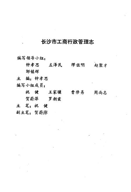 《长沙市工商行政管理志》.pdf电子版_湖南省志插图2