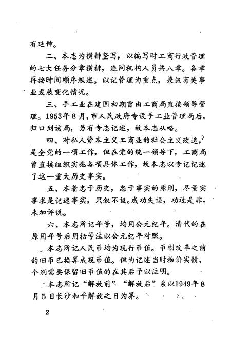 《长沙市工商行政管理志》.pdf电子版_湖南省志插图4