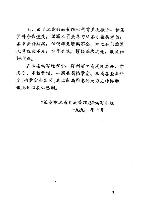 《长沙市工商行政管理志》.pdf电子版_湖南省志插图5