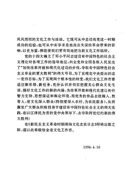 《《新民主ZY革命时期湖南文化史实日志》》.pdf电子版_湖南省志插图3