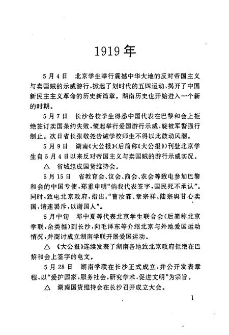 《《新民主ZY革命时期湖南文化史实日志》》.pdf电子版_湖南省志插图5