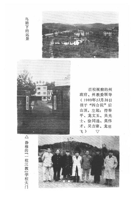 《《凤凰县第一民族中学校志》》.pdf电子版_湖南省志插图3