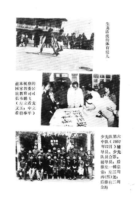 《《凤凰县第一民族中学校志》》.pdf电子版_湖南省志插图5