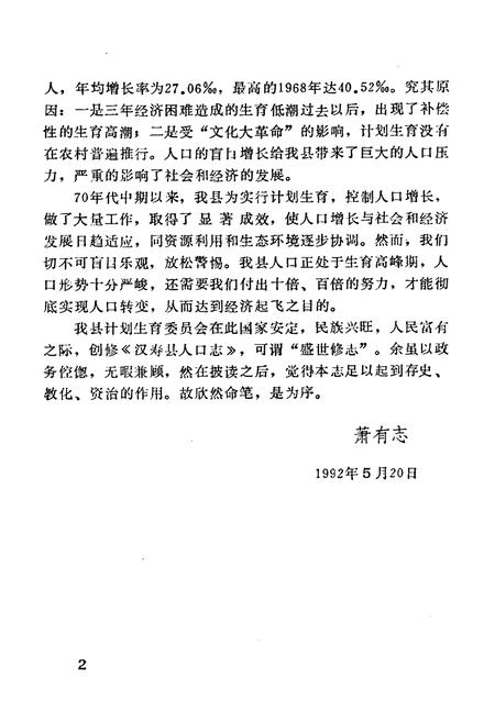 《《汉寿县人口志》》.pdf电子版_湖南省志插图4