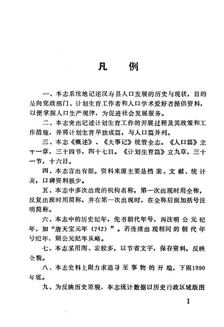 《《汉寿县人口志》》.pdf电子版_湖南省志插图5
