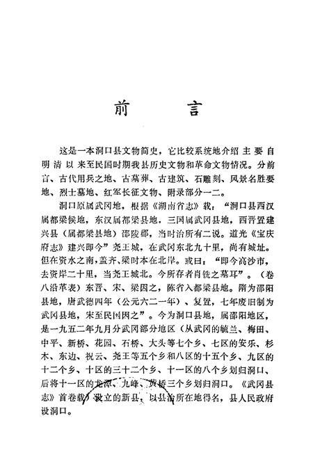 《《洞口文物志》》.pdf电子版_湖南省志插图1