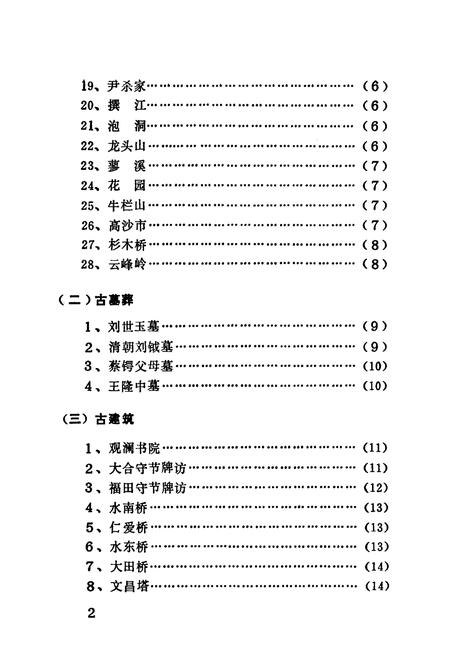 《《洞口文物志》》.pdf电子版_湖南省志插图4