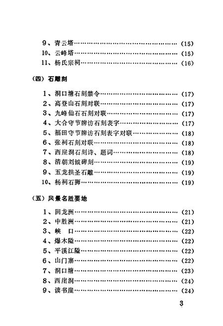 《《洞口文物志》》.pdf电子版_湖南省志插图5