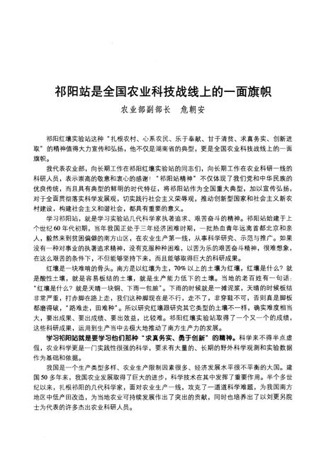 《《半个世纪的春秋–中国农业科学祁阳红壤实验站站志(1960-2010)》》.pdf电子版_湖南省志插图3