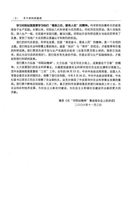 《《半个世纪的春秋–中国农业科学祁阳红壤实验站站志(1960-2010)》》.pdf电子版_湖南省志插图4