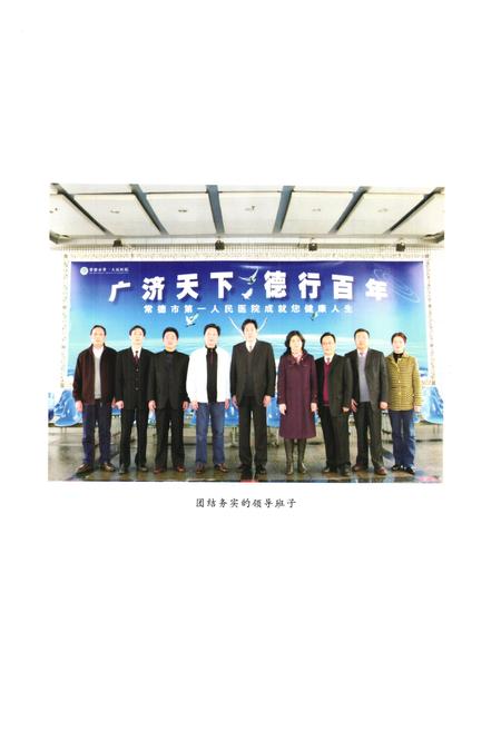 《《常德市第一人民医院志(1999-2008)》》.pdf电子版_湖南省志插图2