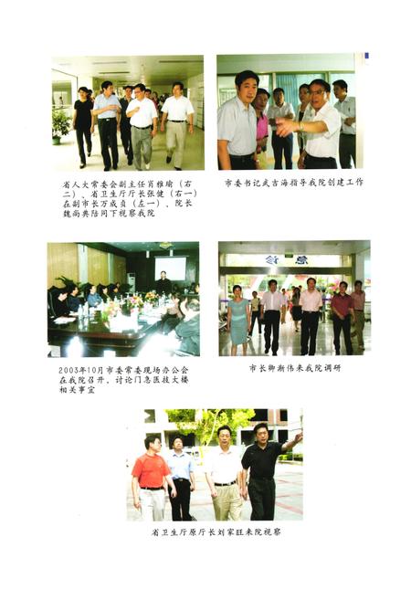 《《常德市第一人民医院志(1999-2008)》》.pdf电子版_湖南省志插图3