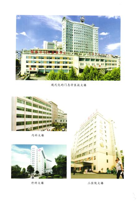 《《常德市第一人民医院志(1999-2008)》》.pdf电子版_湖南省志插图4