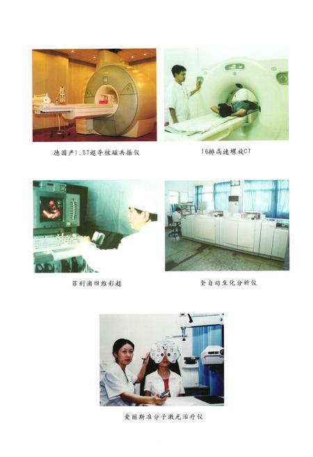 《《常德市第一人民医院志(1999-2008)》》.pdf电子版_湖南省志插图5