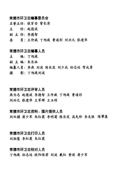 《《常德市卫生志》》.pdf电子版_湖南省志插图5