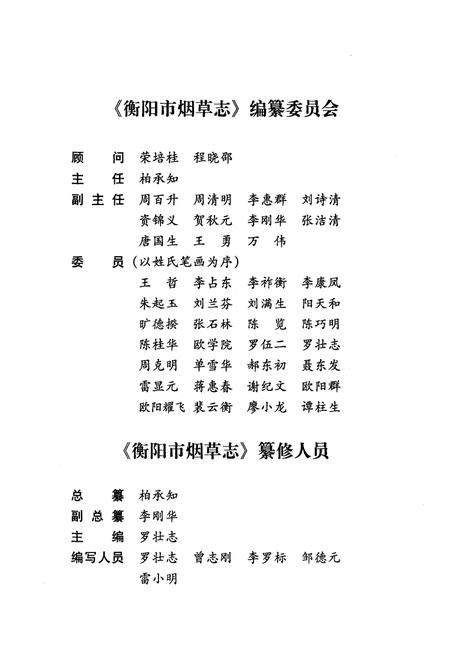 《《衡阳市烟草志(1996-2003)》》.pdf电子版_湖南省志插图2