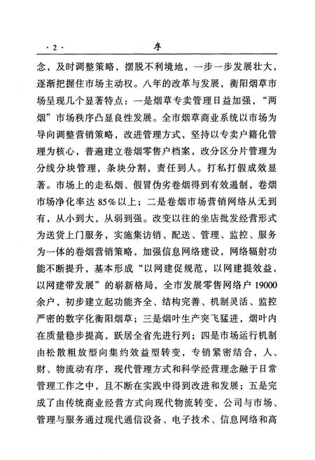 《《衡阳市烟草志(1996-2003)》》.pdf电子版_湖南省志插图5