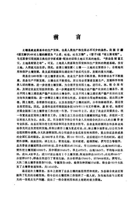 《溆浦县土壤志》.pdf电子版_湖南省志插图5