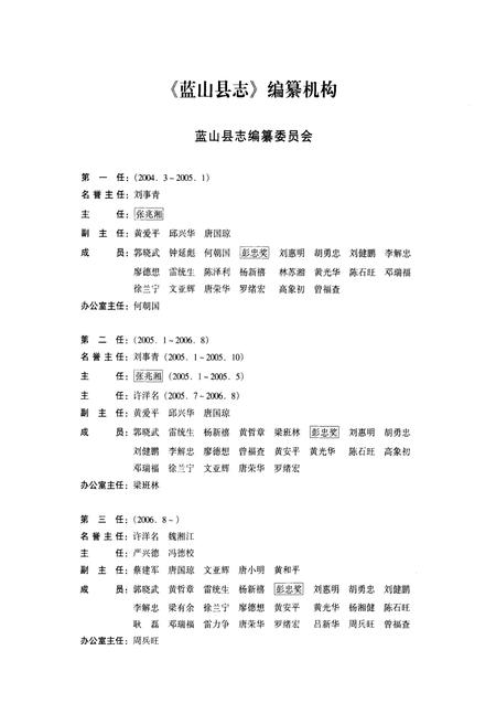 《蓝山县志(1990-2003)》.pdf电子版_湖南省志插图2 《蓝山县志(1990-2003)》.pdf电子版_湖南省志插图2
