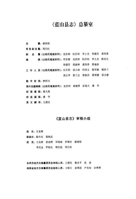 《蓝山县志(1990-2003)》.pdf电子版_湖南省志插图3 《蓝山县志(1990-2003)》.pdf电子版_湖南省志插图3