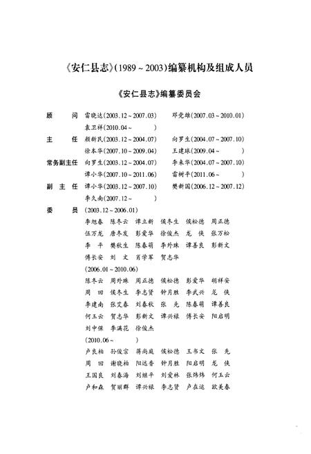 《《安仁县志(1989~2003)》》.pdf电子版_湖南省志插图2