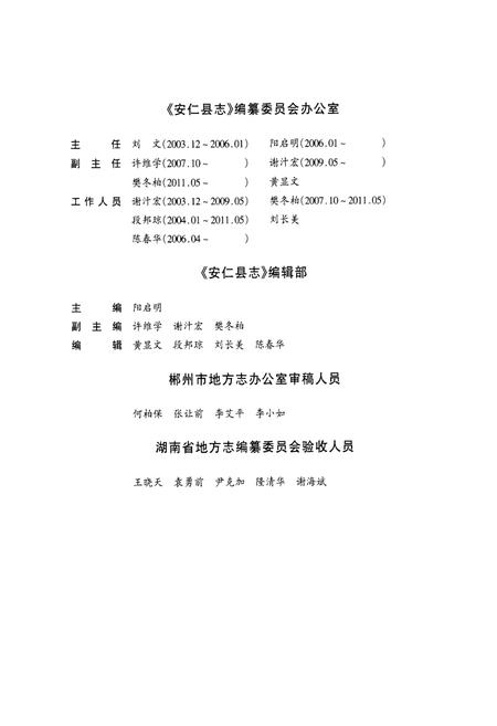 《《安仁县志(1989~2003)》》.pdf电子版_湖南省志插图3
