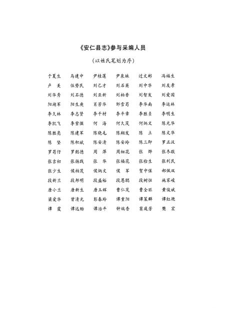 《《安仁县志(1989~2003)》》.pdf电子版_湖南省志插图4