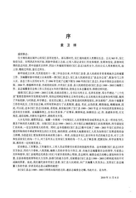 《《安仁县志(1989~2003)》》.pdf电子版_湖南省志插图5