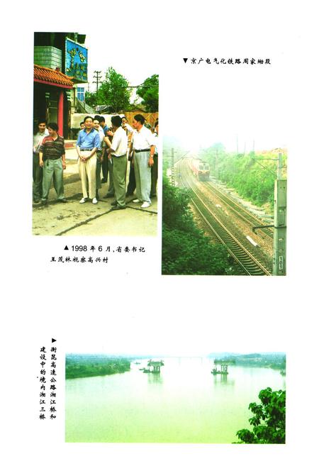 《《衡阳市郊区续志》》.pdf电子版_湖南省志插图3