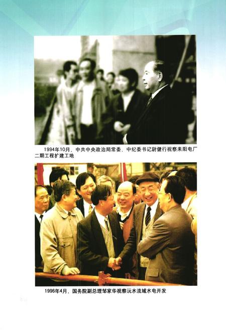 《《湖南省电力工业志(1991~2002)》》.pdf电子版_湖南省志插图4