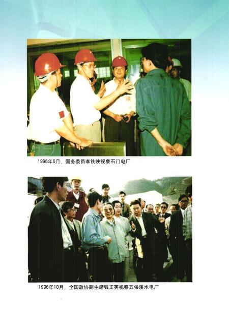 《《湖南省电力工业志(1991~2002)》》.pdf电子版_湖南省志插图5