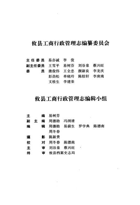 《攸县工商行政管理志》.pdf电子版_湖南省志插图3