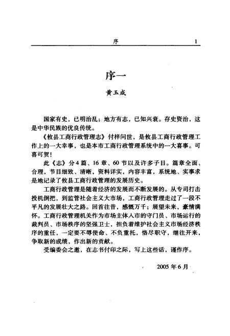 《攸县工商行政管理志》.pdf电子版_湖南省志插图5