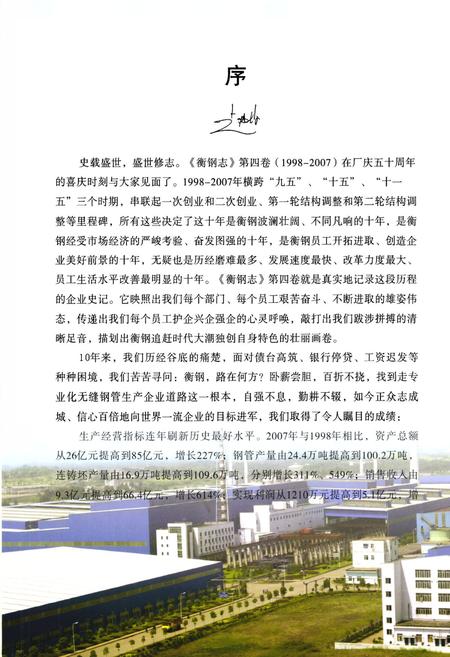 《衡钢志第四卷(1998-2007)》.pdf电子版_湖南省志插图2