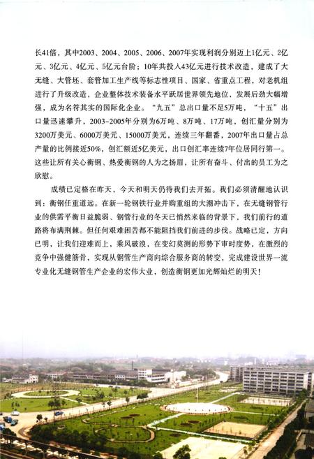 《衡钢志第四卷(1998-2007)》.pdf电子版_湖南省志插图3